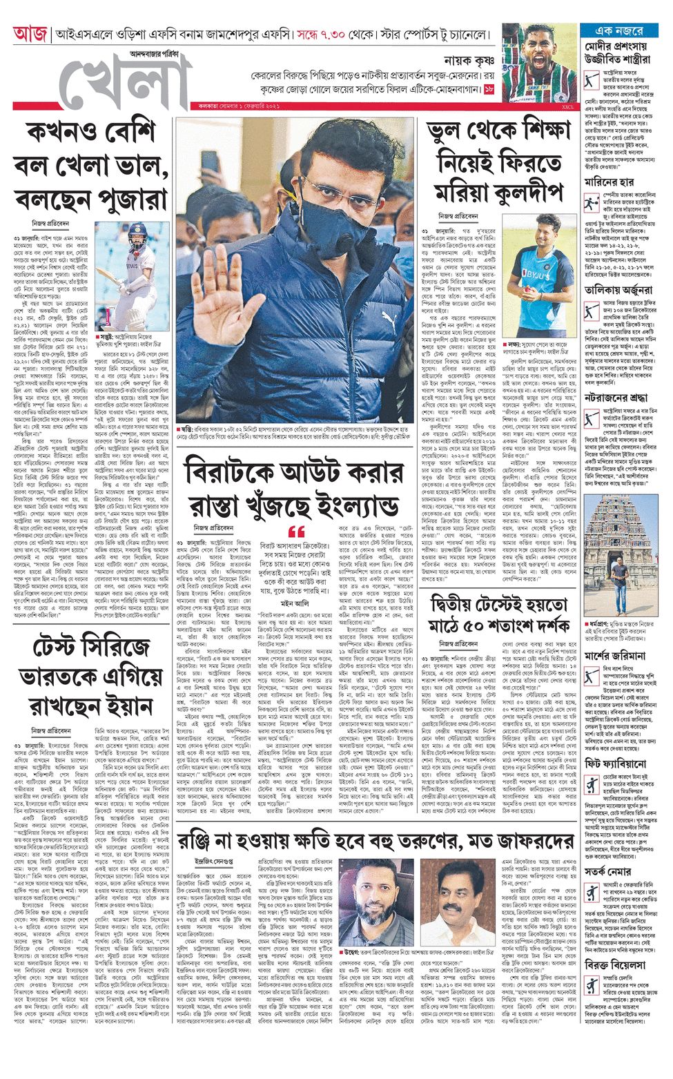 anandabazar patrika bengali news paper