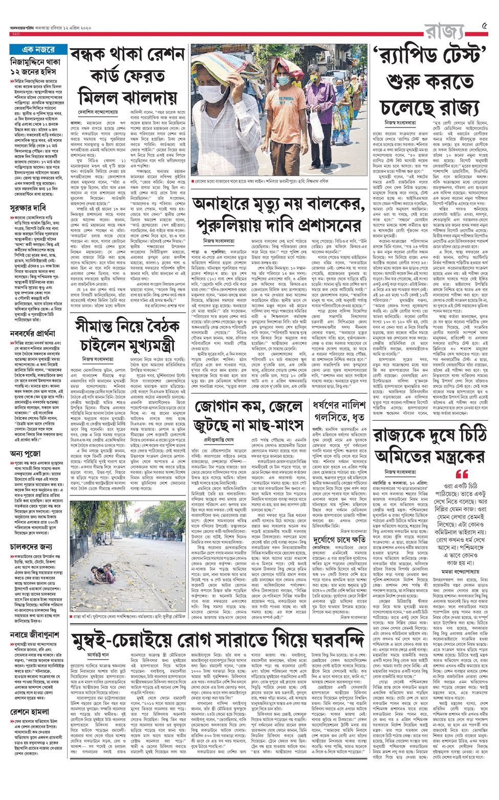 anandabazar patrika bengali news paper