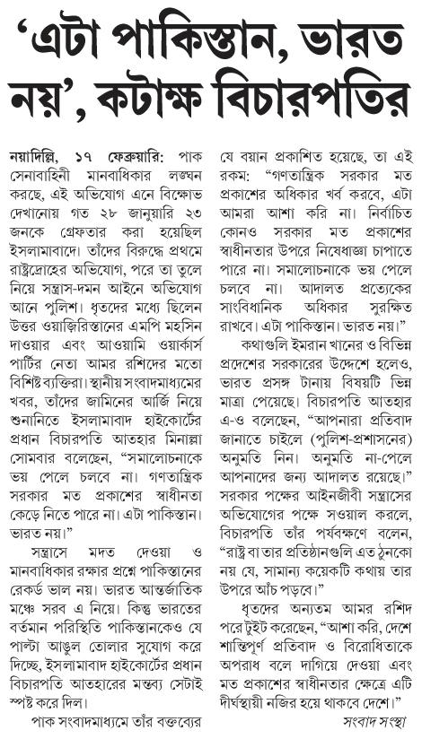 anandabazar patrika bengali news paper