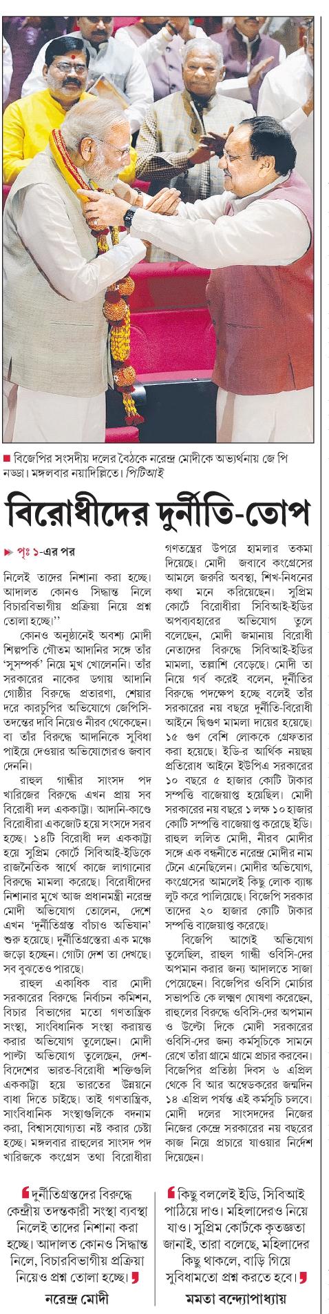 Anandabazar Patrika Read Latest Bengali News বাংলা সংবাদ বাংলা খবর From West Bengals 3366